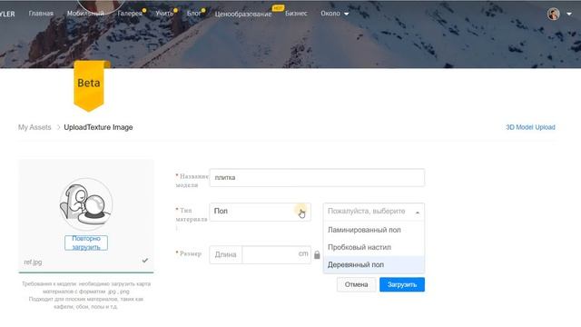 Homestyler. Загружаем 3d и 2d модели