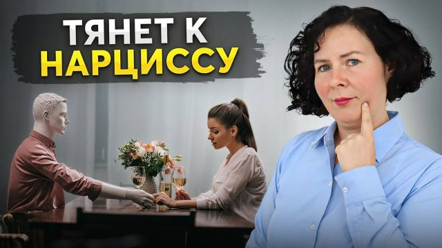 Как уйти от нарцисса НАВСЕГДА? 3 шага к разрыву эмоциональной связи