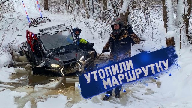 УТОПИЛИ целую МАРШРУТКУ. Пробиваемся к бункеру на Polaris RZR 1000 Turbo
