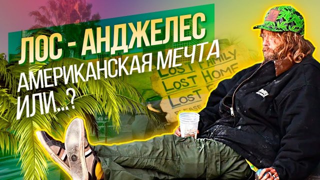 Что нужно знать о Лос-Анджелесе: Аренда автомобиля, как и где выбрать отель, в каком районе остаться