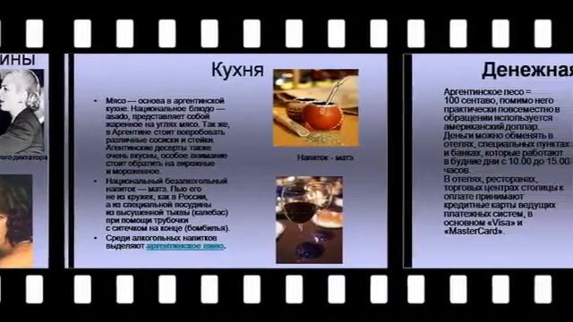 Презентация на тему «Знакомьтесь, Аргентина!»