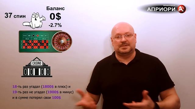 Игра в рулетку. Как игроку правильно воспринимать и считать Мат Ожидание? Простыми словами.