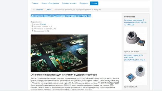 ?Обновление прошивки видеорегистратора XiongMai (XM)! Как найти прошивку именно на свою плату!