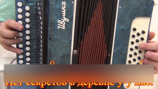 От людей на деревне не спрятаться || разбор на гармони