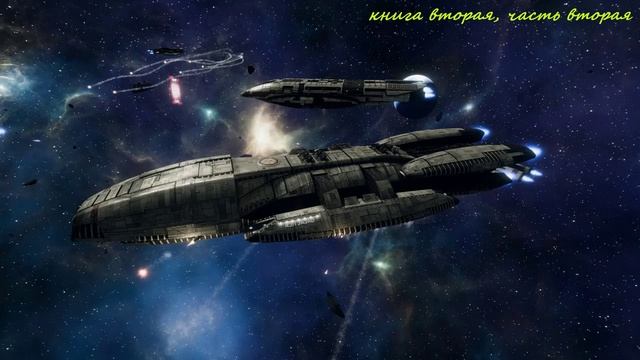 Космическая фантастика (книга2,часть2) аудиокнига