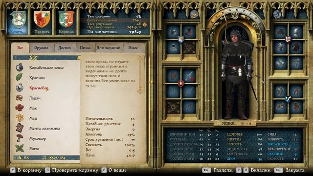 KINGDOM COME DELIVERANCE - "Мазь для писарчука."#53