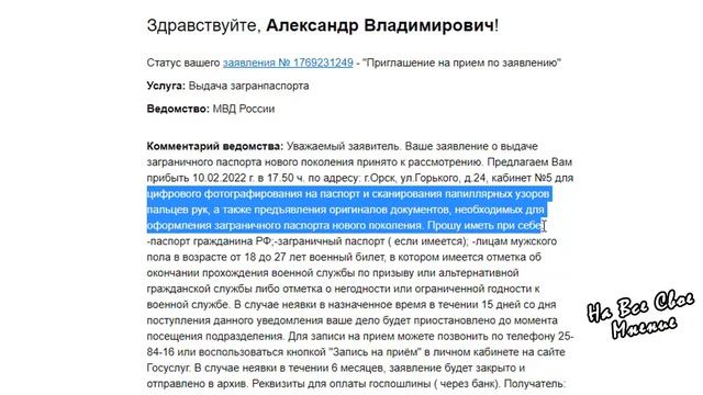Как получить Загранпаспорт: заявление, цена и сроки