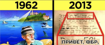 Заключённый Сбежал Из Алькатраса и Через 50 Лет Написал Письмо ФБР!