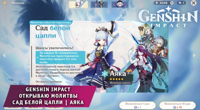 Genshin Impact ➤ Открываю Молитвы #3 ➤ Смогу ли получить Аяку? ➤ Прохождение Геншин Импакт