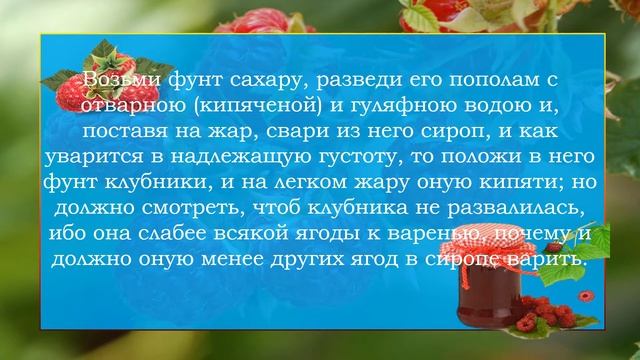 Литературное варенье  «5 рецептов варенья от классиков русской литературы»