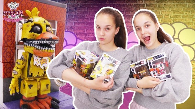 РАСПАКОВКА АНИМАТРОНИКОВ FNAF