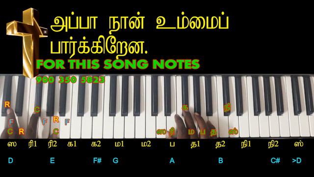 அப்பா நான் உம்மைப்பார்க்கிறேன் /TAMIL CHRISTIAN SONGS /HOW TO PLAY LEAD AND CHORDS / MY MUSIC MASTE