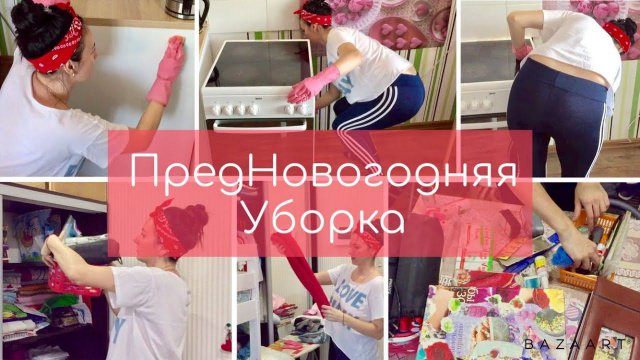Мотивация на уборку ! ПредНовогодняя уборка ! Мою печь,разбираю полки в шкафу.