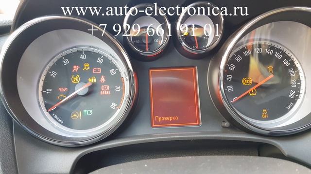 Скрутить пробег Opel Astra J 2012г.в.,без снятия приборной панели во всех блоках, Раменское, Москва