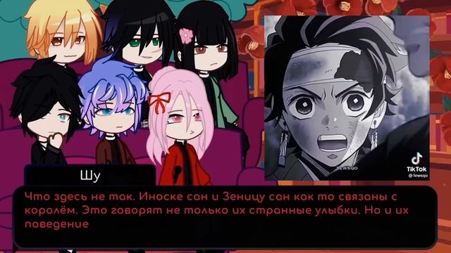 КРД :Реакция новых Хашира (+Зеницу и Иноске) на Короля Демонов Танджиро и Незуко Камадо||Trahheя