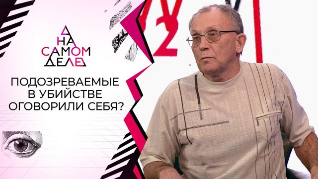 На детекторе - подозреваемые в громком убийстве отец и сыновья. На самом деле. Выпуск от 10.12.2020