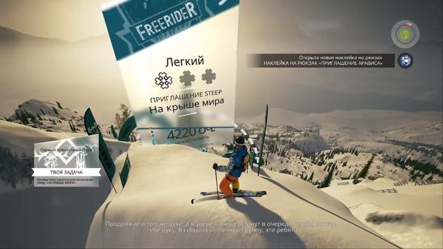 STEEP прохождение #1