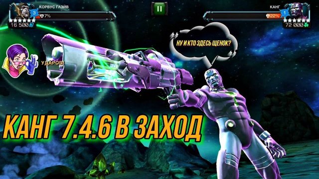Эйгон уничтожает Канга в 7.4.6 акте | Марвел Битва Чемпионов | MCOC | МБЧ | ГОРН