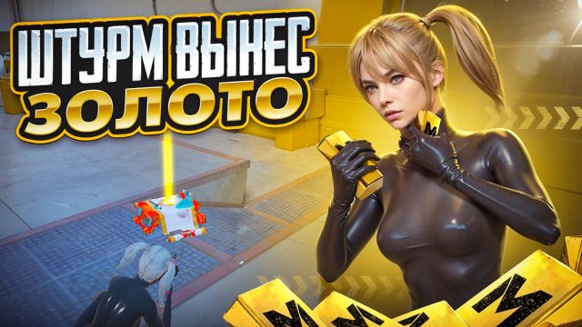 ШТУРМ НАШЕЛ ЗОЛОТО НА 7 КАРТЕ В МЕТРО РОЯЛЬ, КАК ЗАЙТИ В РЕЖИМ ШТУРМ METRO ROYALE, PUBG MOBILE