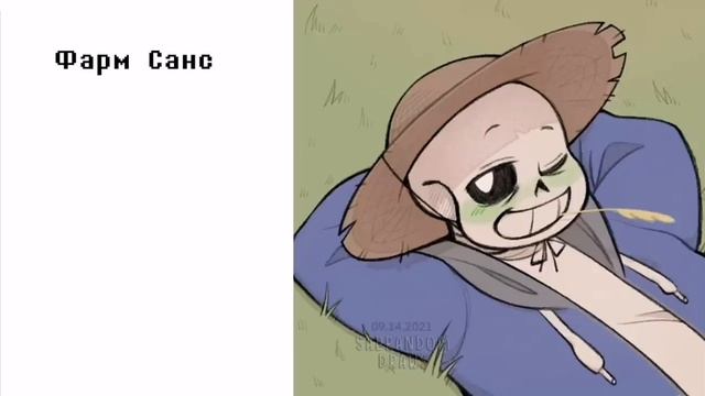 санс
