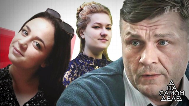 Актер изменяет жене с ее лучшей подругой? На самом деле. Выпуск от 12.09.2019
