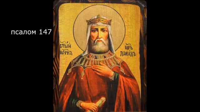ПСАЛТИРЬ. Кафизма 20. Псалмы 143-150, молитва по двадцатой кафизме