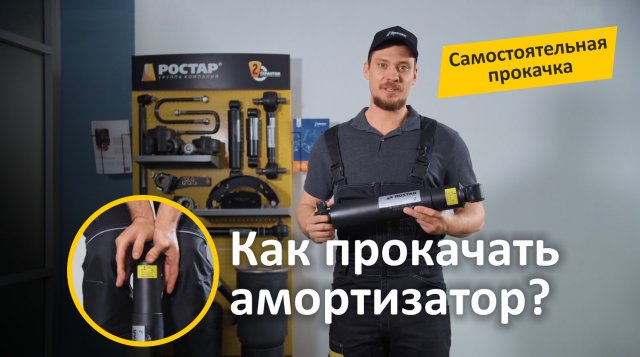 Нужна ли прокачка амортизаторов? Как самостоятельно прокачать амортизатор и продлить срок его службы