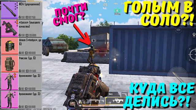 ГОЛЫМ В СОЛО НА 3 КАРТУ?! КУДА ВСЕ ДЕЛИСЬ В НОВОМ METRO ROYALE / PUBG MOBILE / МЕТРО РОЯЛЬ