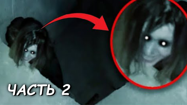 Страшилки и Страшные Видео Для Топа (Часть 2)