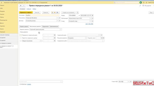 Ремонты в 1С:УНФ за 4 минуты