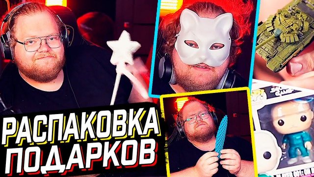 T2x2 ОТКРЫВАЕТ ПОДАРКИ от ПОДПИСЧИКОВ // РАСПАКОВКА ПОСЫЛОК от ПОДПИСЧИКОВ