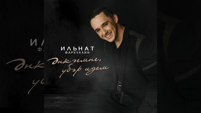 Энкэемне убэр идем