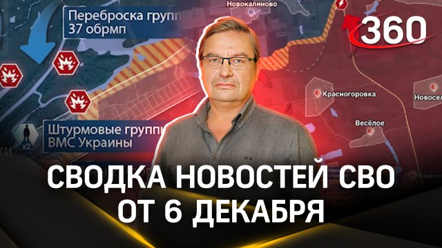 Онуфриенко: «На откровенную фигню тратят силы и средства ВСУ». Сводка новостей СВО от 6 декабря