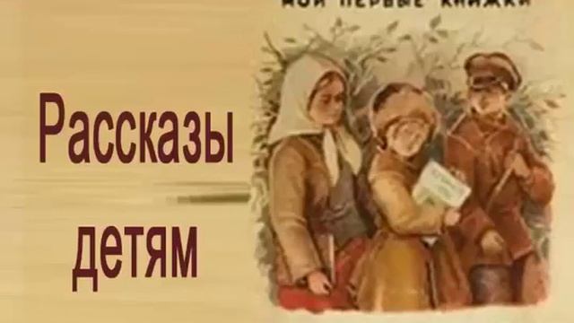 Л Н Толстой детям рассказы