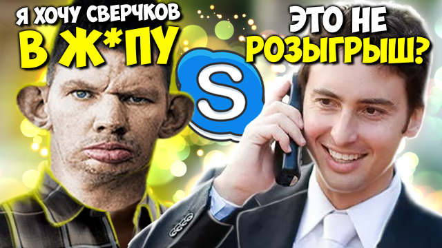 ПРАНКИ ПО ТЕЛЕФОНУ | ПОКУПКА СВЕРЧКОВ ДЛЯ ОСТРЫХ ОЩУЩЕНИЙ