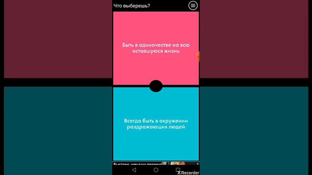Отвечаю на трудные вопросы и мне нужно будет сделать выбор между двумя вариантами ответа!