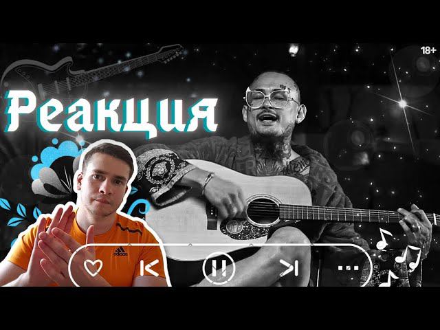 РЕАКЦИЯ | MORGENSHTERN – Я РУССКИЙ COVER