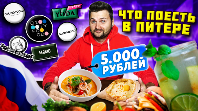 ВКУСНЕЙШИЕ бургер и ребра, МИКРОхинкали и РУССКИЙ хот-дог / Обзор CityFood / Что поесть в Питере?
