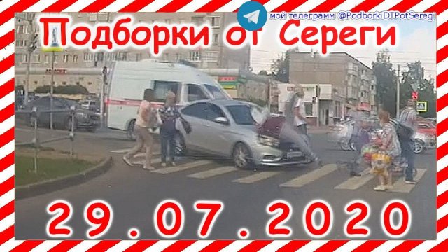 ДТП Подборка на видеорегистратор за 29 07 2020 Июль 2020
