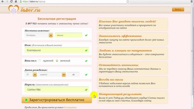 Регистрация на сайте знакомств Tabor.ru