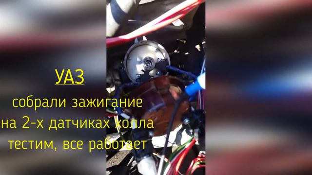 Уаз подводное зажигание на 417 двигателе с карбюратором