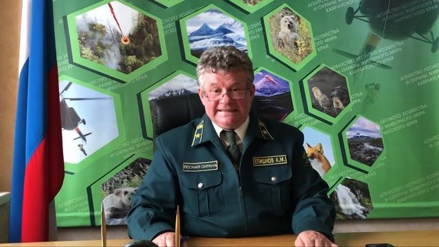 Агентство лесного хозяйства и охраны животного мира Камчатского края
