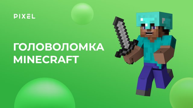 Как сделать "Майнкрафт" на Scratch (Скретч) | Игры на Scratch 3.0 | Уроки Scratch программирования