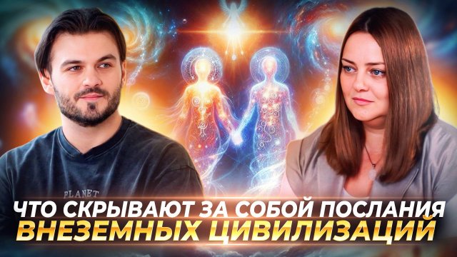 ЭНЕРГИИ ЭРЫ ВОДОЛЕЯ, НОВОЕ СОЗНАНИЕ ДЕТЕЙ, СВЯЗЬ ЧЕЛОВЕКА С ДУШОЙ