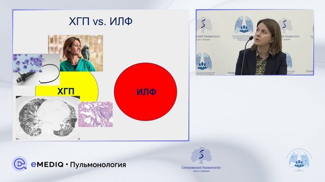 eMediQ • Пульмонология | Симпозиум «Интерстициальные заболевания легких...», 02.12.22