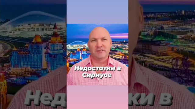 Недостатки Сириуса