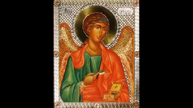Молитва Св Архангелу Рафаилу целитель человеческих недугов.mp4