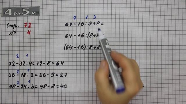 Страница 72 Задание 4 – Математика 3 класс Моро – Учебник Часть 1