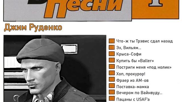 Джим Руденко - Девочка Мия | GTA5RP
