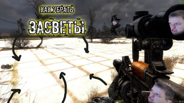 как убрать Яркие Текстуры (ЗАСВЕТЫ) текстур в Сталкере